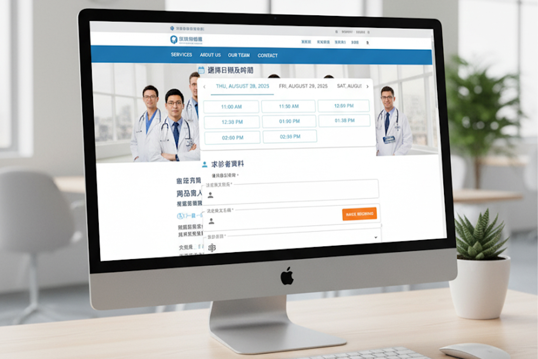 無縫整合診所網站，提升轉化率